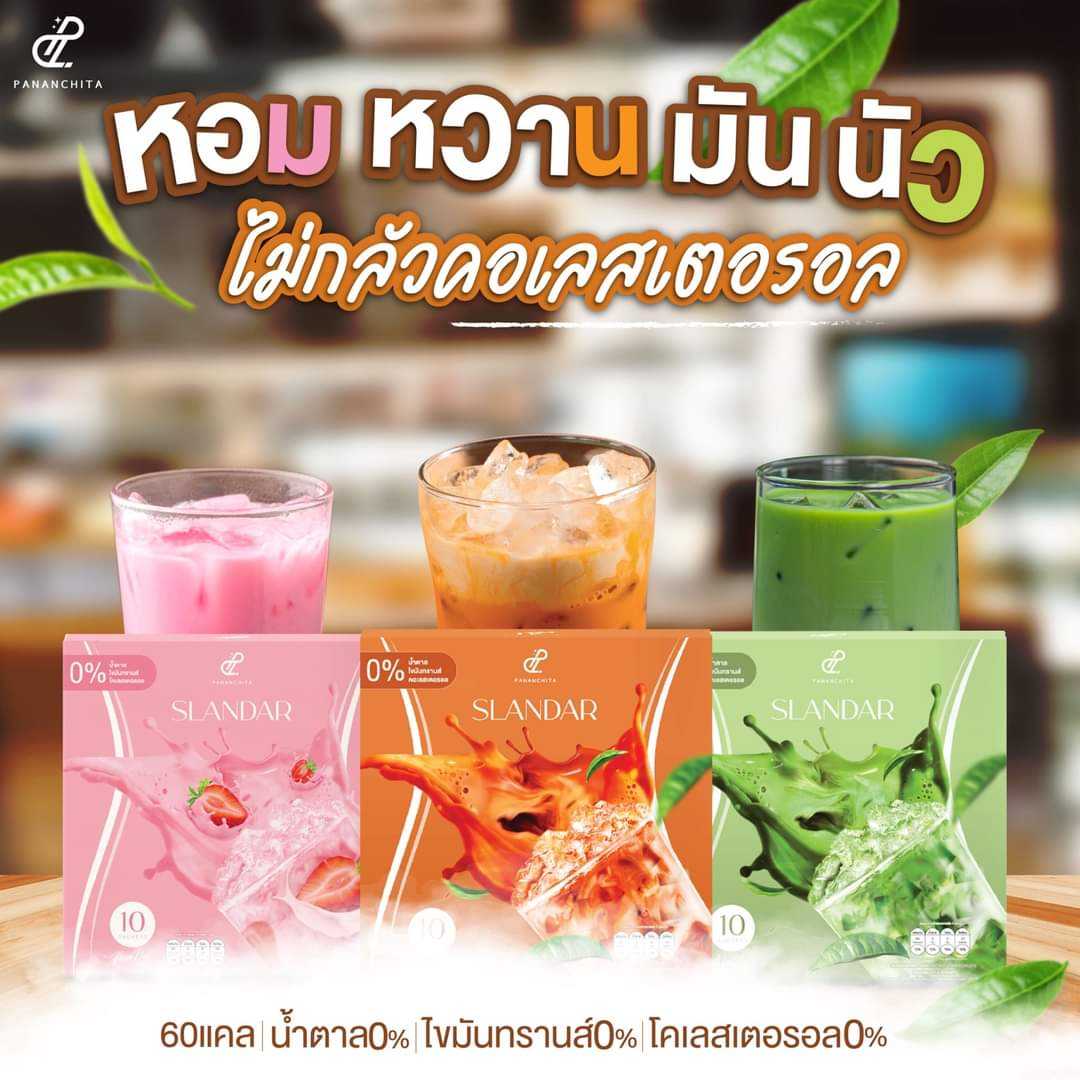 สแลนด้าร์ชาไทย มัทฉะ นมชมพู 3 กล่อง ส่งฟรี คละรสได้