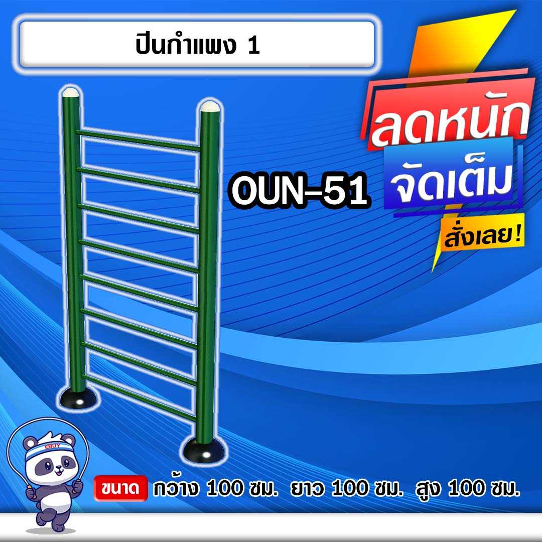 🔴OUN-51 👀 อุปกรณ์ปีนกำแพง ขนาด 100x100x100cm.🔴🔹ทำสีสวย 🌈สั่งทำ 7-15 วัน🚚