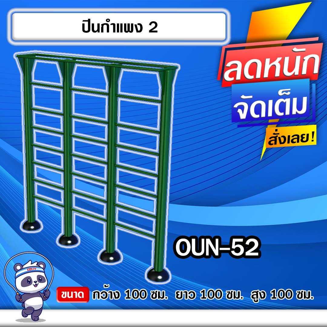 🔴OUN-52 👀 อุปกรณ์ปีนกำแพง  ขนาด 100x100x100cm.🔴🔹ทำสีสวย 🌈สั่งทำ 7-15 วัน🚚