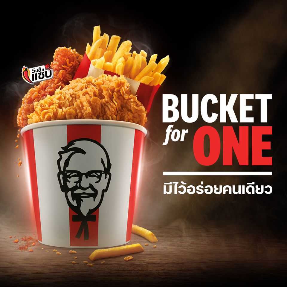 (046) ชุดโปรโมชั่น - KFC Set ชุดบักเก็ตฟอร์วัน (Bucket for One)