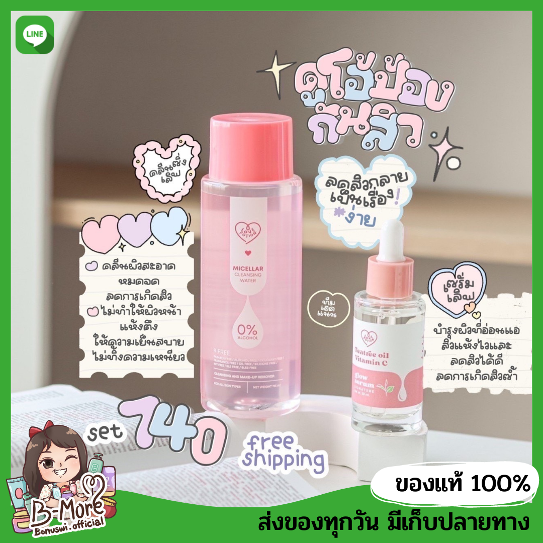 ส่งฟรี⭐️ คลีนซิ่งเลิฟ+เซรั่มใหญ่ 30 Ml+ครีมแคคตัสแบบกระปุก