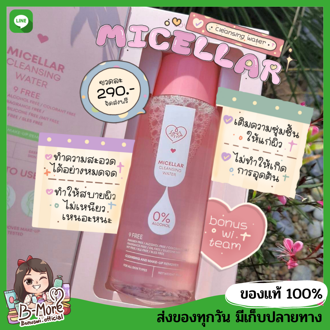 ส่งฟรี ⭐️ คลีนซิ่งเลิฟ ซ้อก้าด