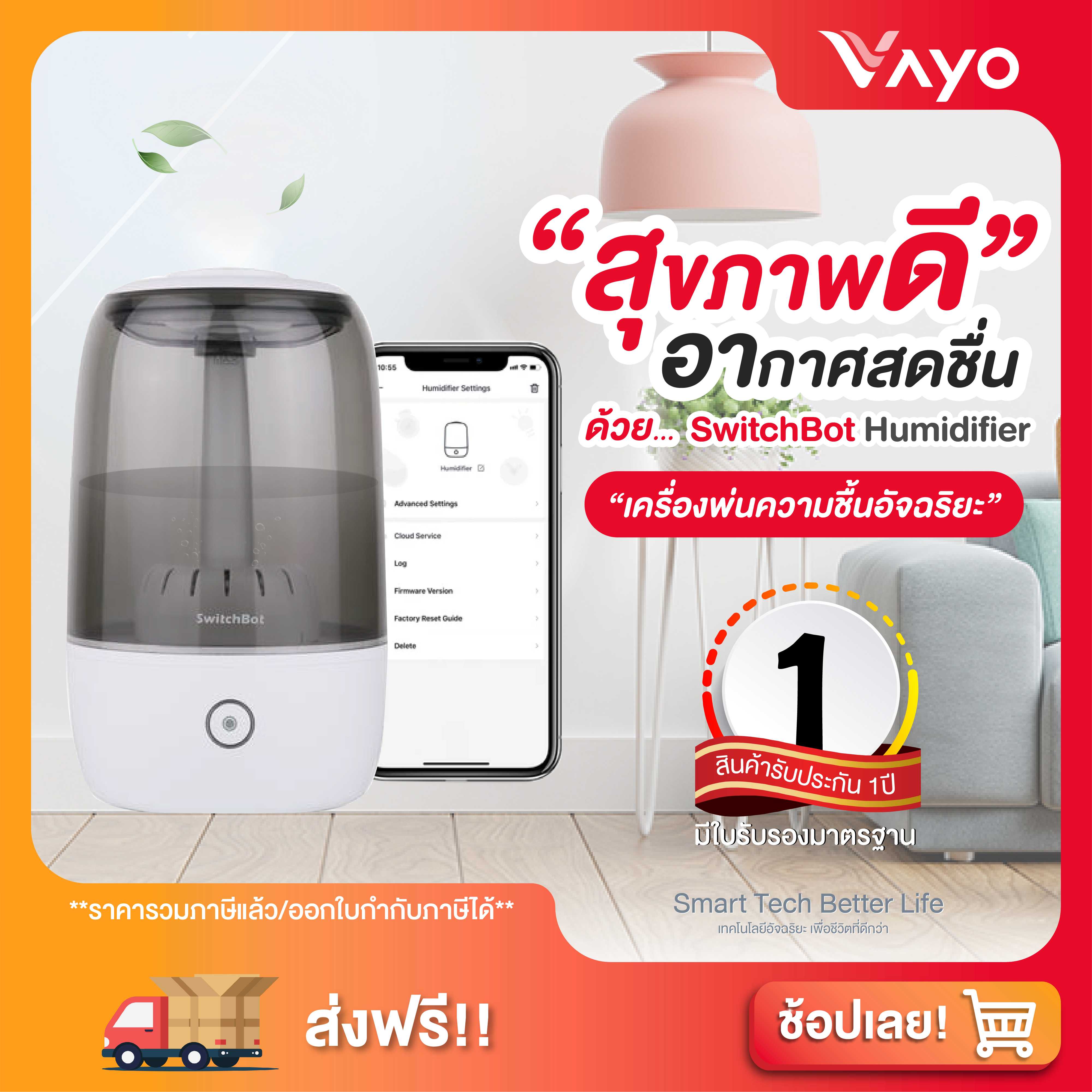 เครื่องพ่นไอน้ำ เครื่องพ่นความชื้น Smart Home SwitchBot Humidifier