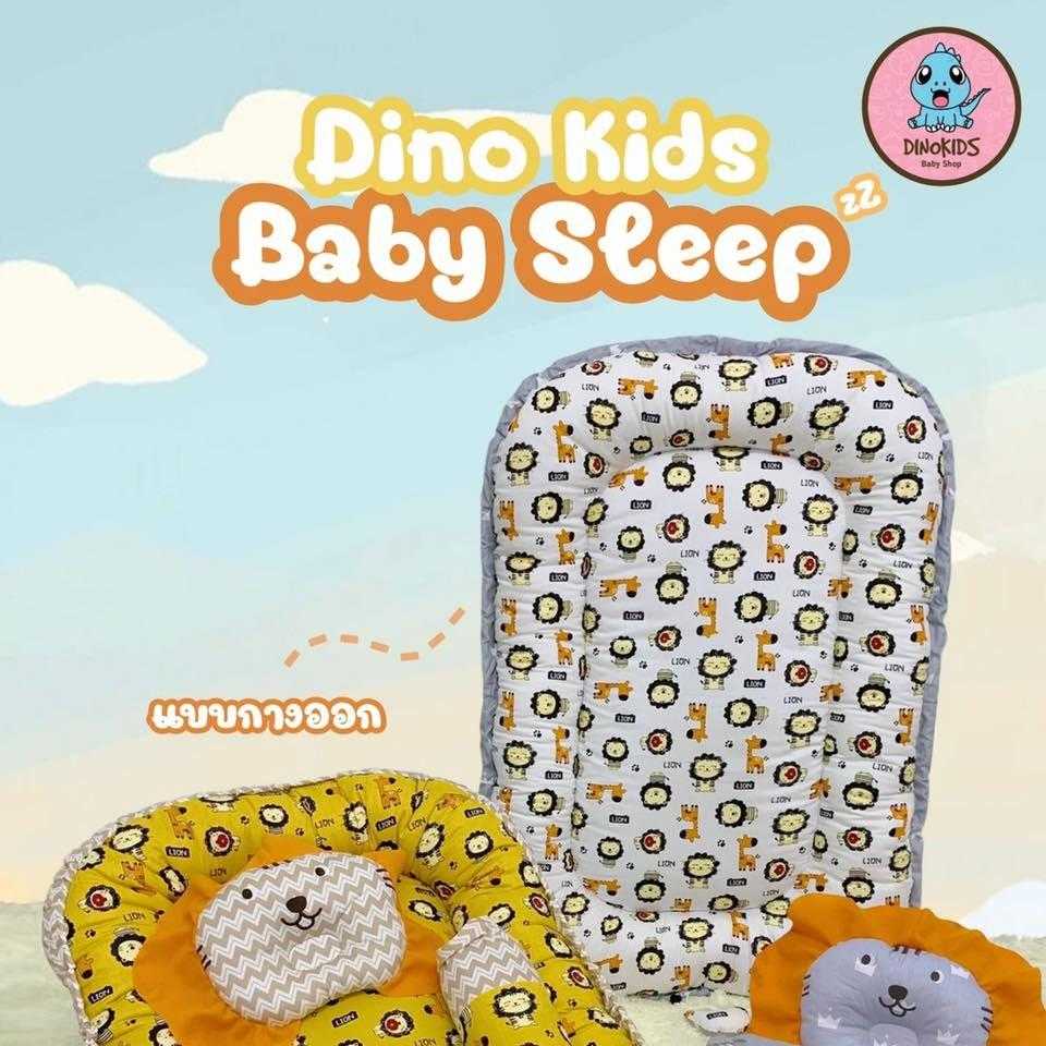 เบาะเบบี้สลีป Baby Sleep ไดโนคิดส์