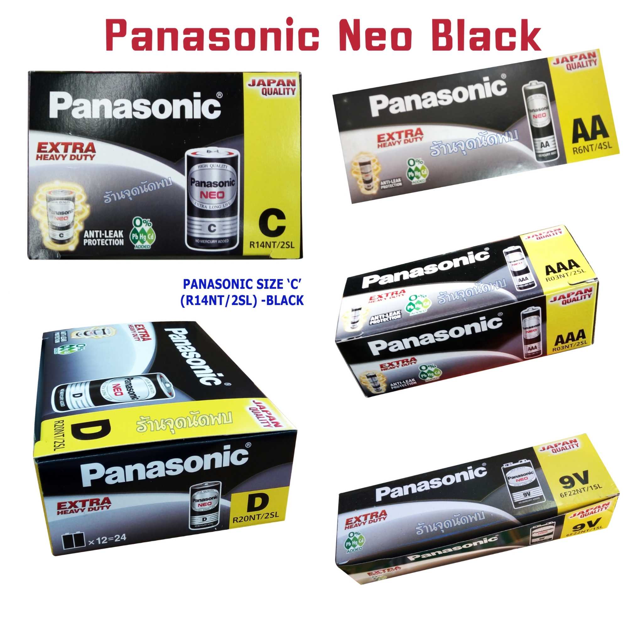 ถ่าน พานาโซนิค Panasonic NEO AA / AAA / C / D / 9V แบบก้อน สีดำ (อย่างดี) ถ่านไฟฉาย แบตเตอร์รี่ ถ่าน