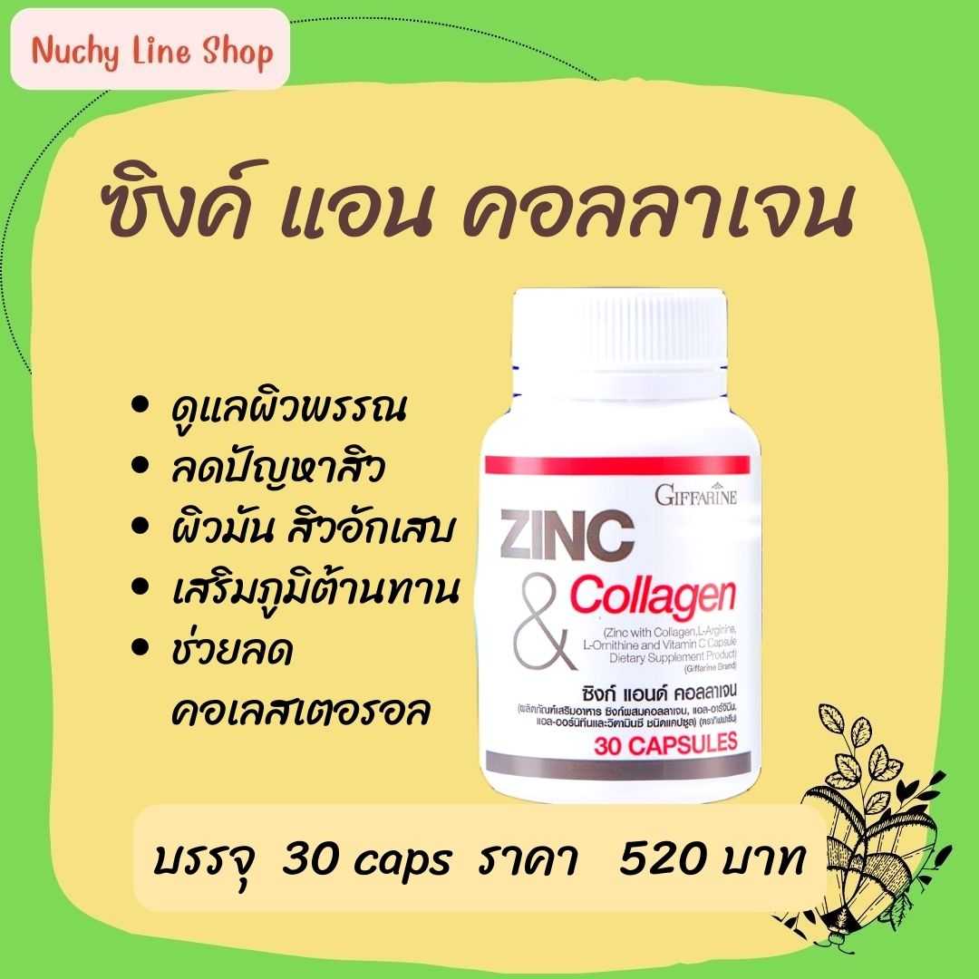 ซิงก์แคปซูล ซิงก์ แอนด์ คอลลาเจน กิฟฟารีน ZINC & COLLAGEN GIFFARINE