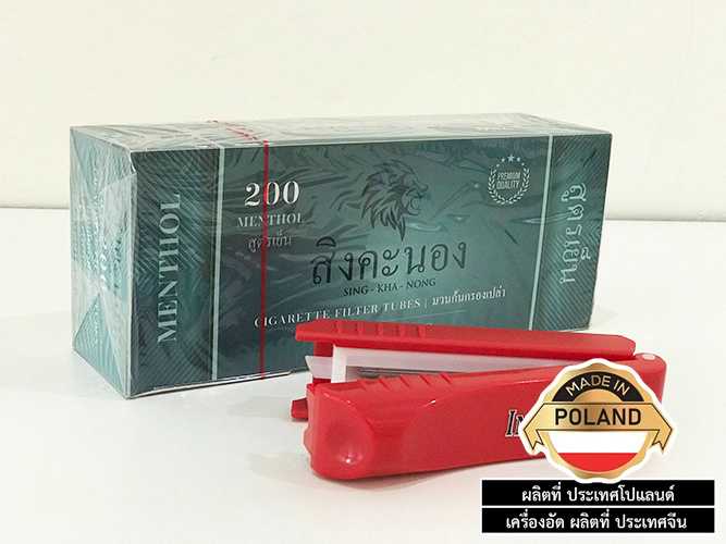 สิงคะนอง(/เย็น/) 200ชิ้น หลอดเปล่า ( ฟิวเตอร์ยาว17mm .) +เครื่องอัดคละสี