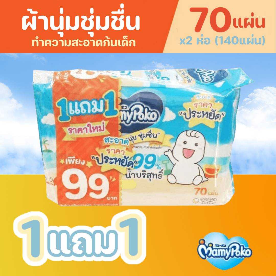 R002 Mamypoko มามี่โพโคไวพส์ ผ้านุ่ม Save&Care 80 ชิ้น มามี่โพโค ไวพส์ เซฟ แอนด์ แคร์ 80ชิ้น