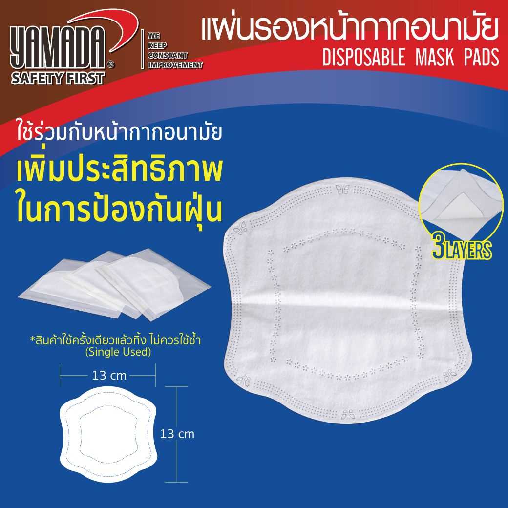 แผ่นรองหน้ากากอนามัย (40ชิ้น/กล่อง)