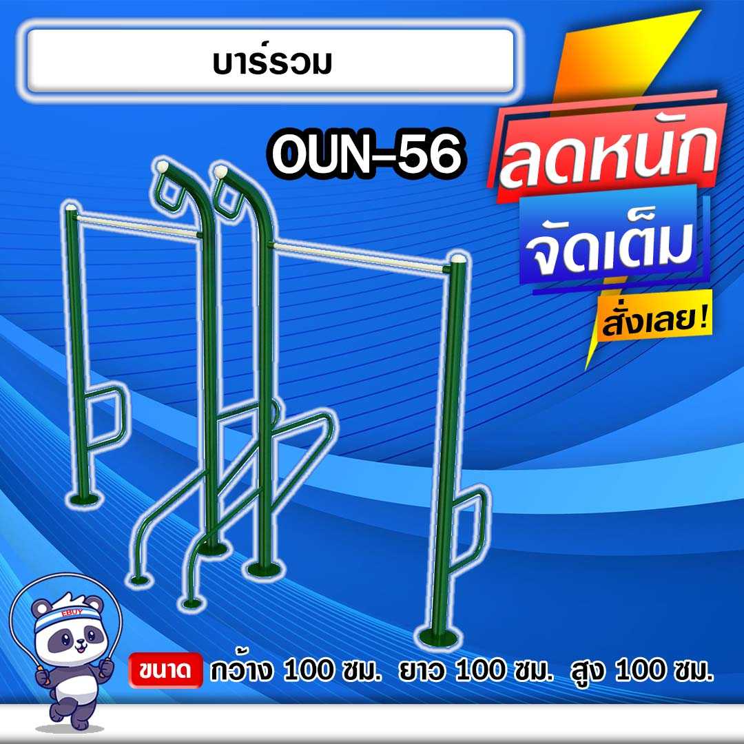 🟡OUN-56 👀 อุปกรณ์บาร์รวม ขนาด 100x100x100cm.🟡🔹ทำสีสวย 🌈สั่งทำ 7-15 วัน🚚