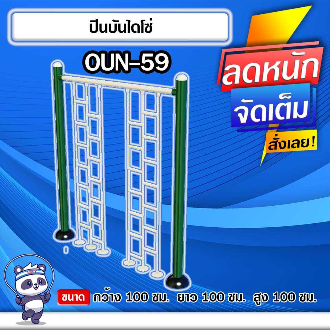 🟡OUN-59 👀 อุปกรณ์ปีนบันไดโซ่  ขนาด 100x100x100cm.🟡🔹ทำสีสวย 🌈สั่งทำ 7-15 วัน🚚