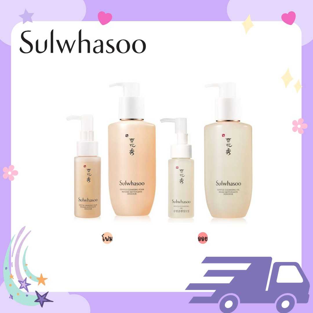 Sulwhasoo Gentle Cleansing Foam #เลือกขนาด