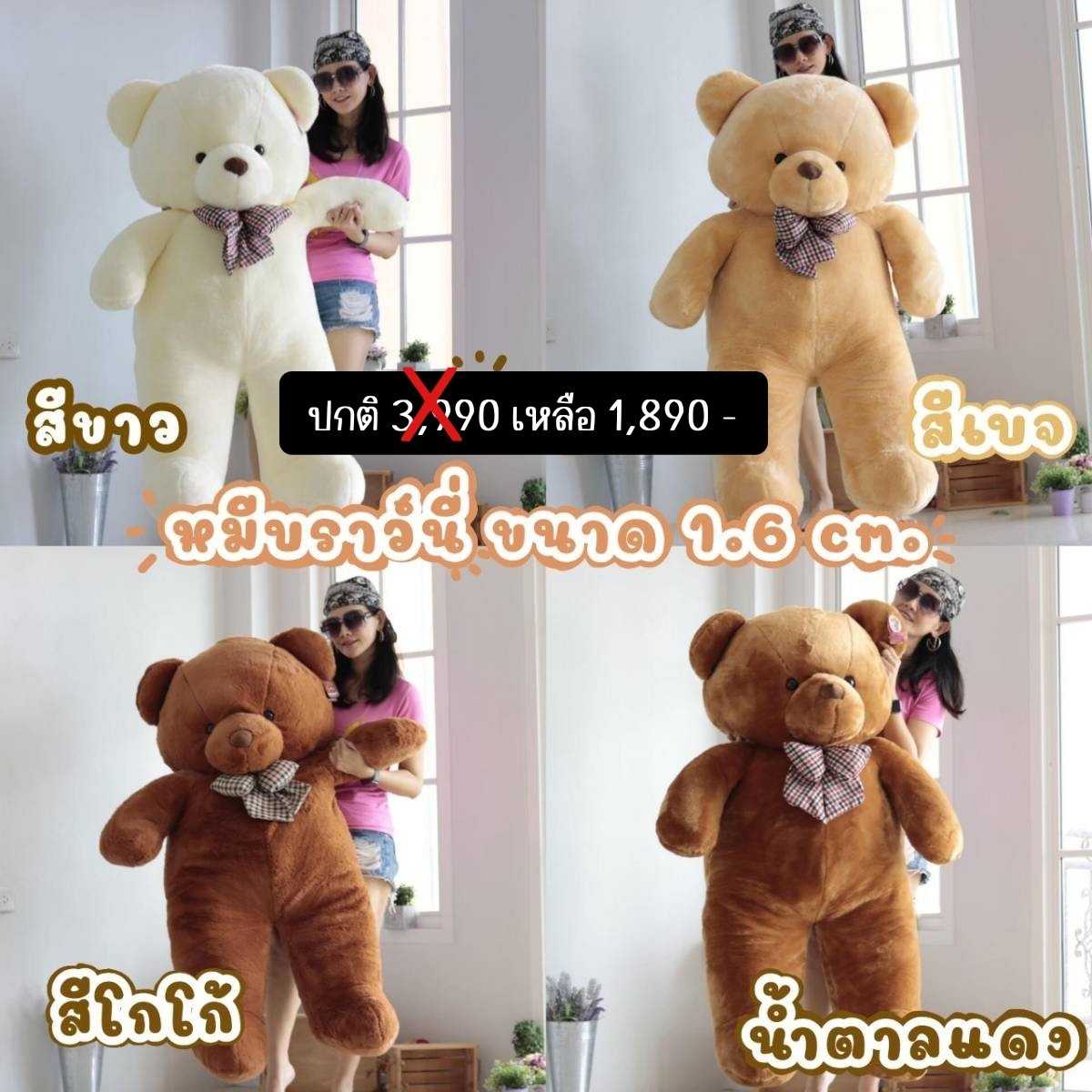 ตุ๊กตาหมี ตุ๊กตารุ่น Brownie bear ขนาด 160 cm.