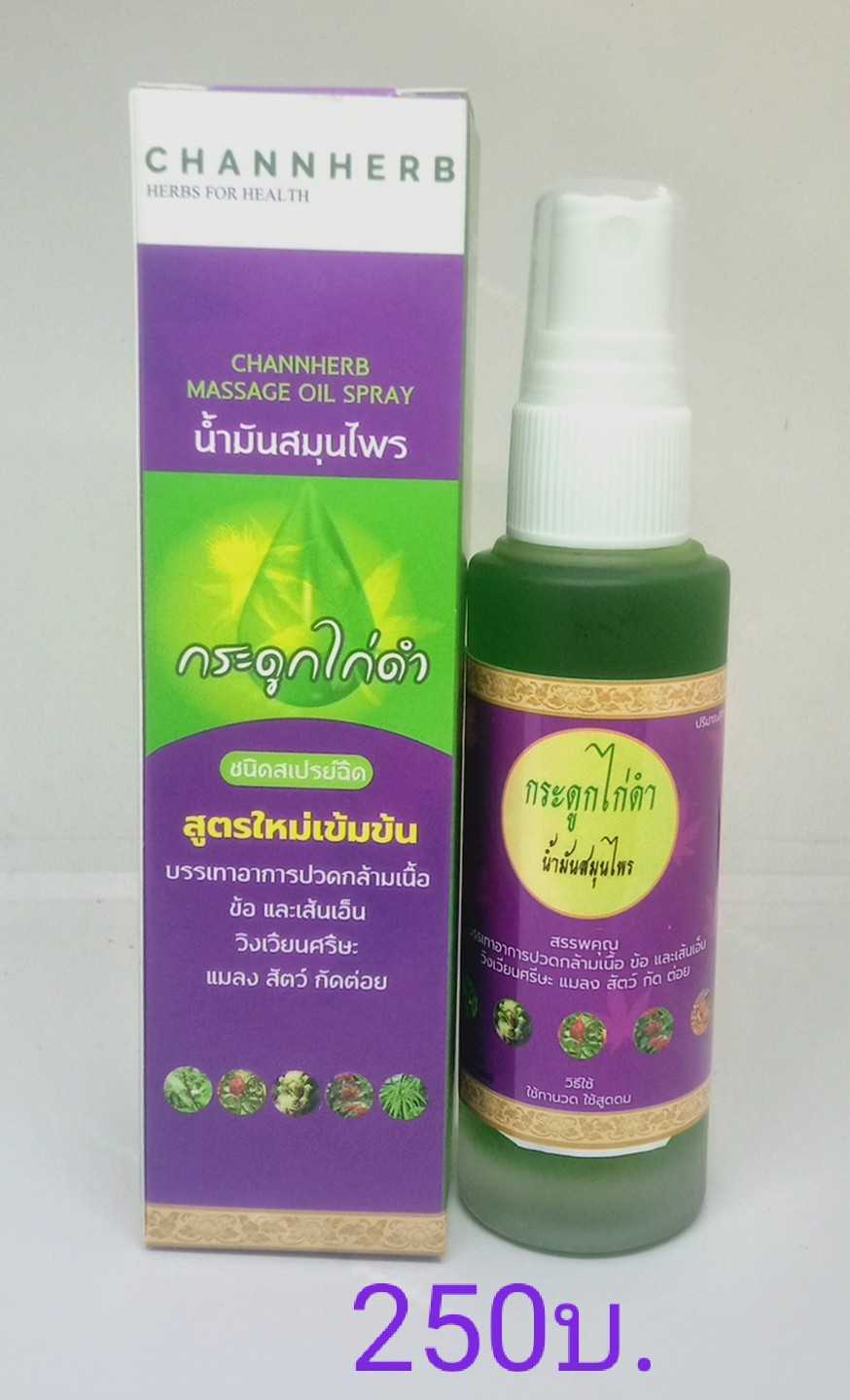 น้ำมันสมุนไพรกระดูกไก่ดำ