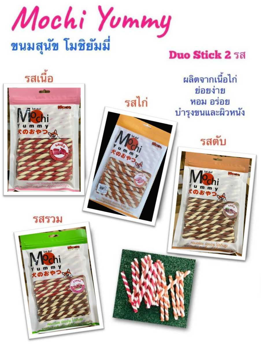 ขนมสุนัข Duo Stick 2 รส 450 กรัม