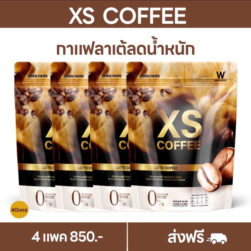 กาแฟลดน้ำหนัก ลาเต้ 4 แพค ส่งฟรี WINKWHITE XS LATTE COFFEE  คุมหิว อิ่มนาน ลีนหุ่น มีโปรตีน