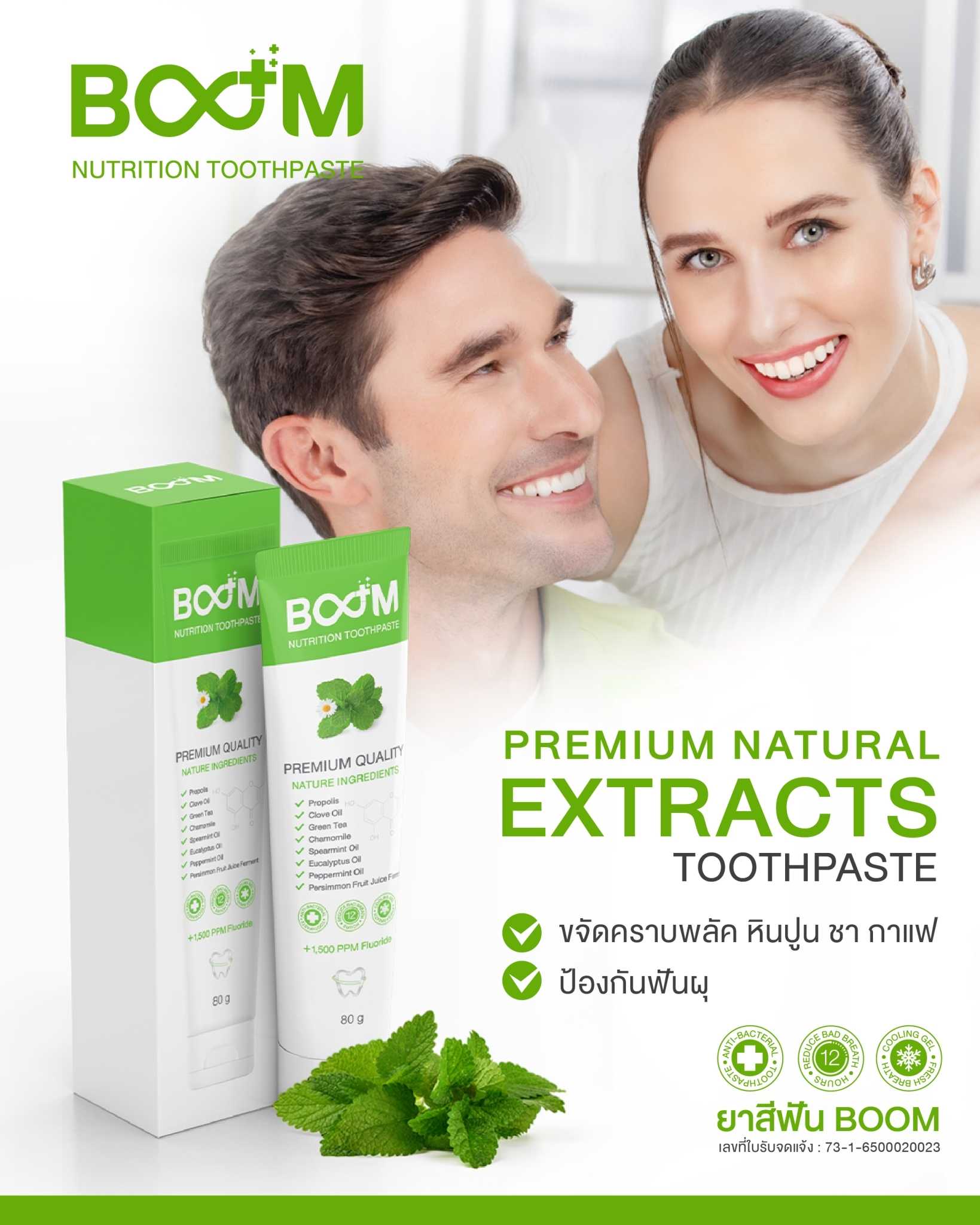 ยาสีฟันสมุนไพร BOO'M Green Tea NUTRITION TOOTHPASTE Extract