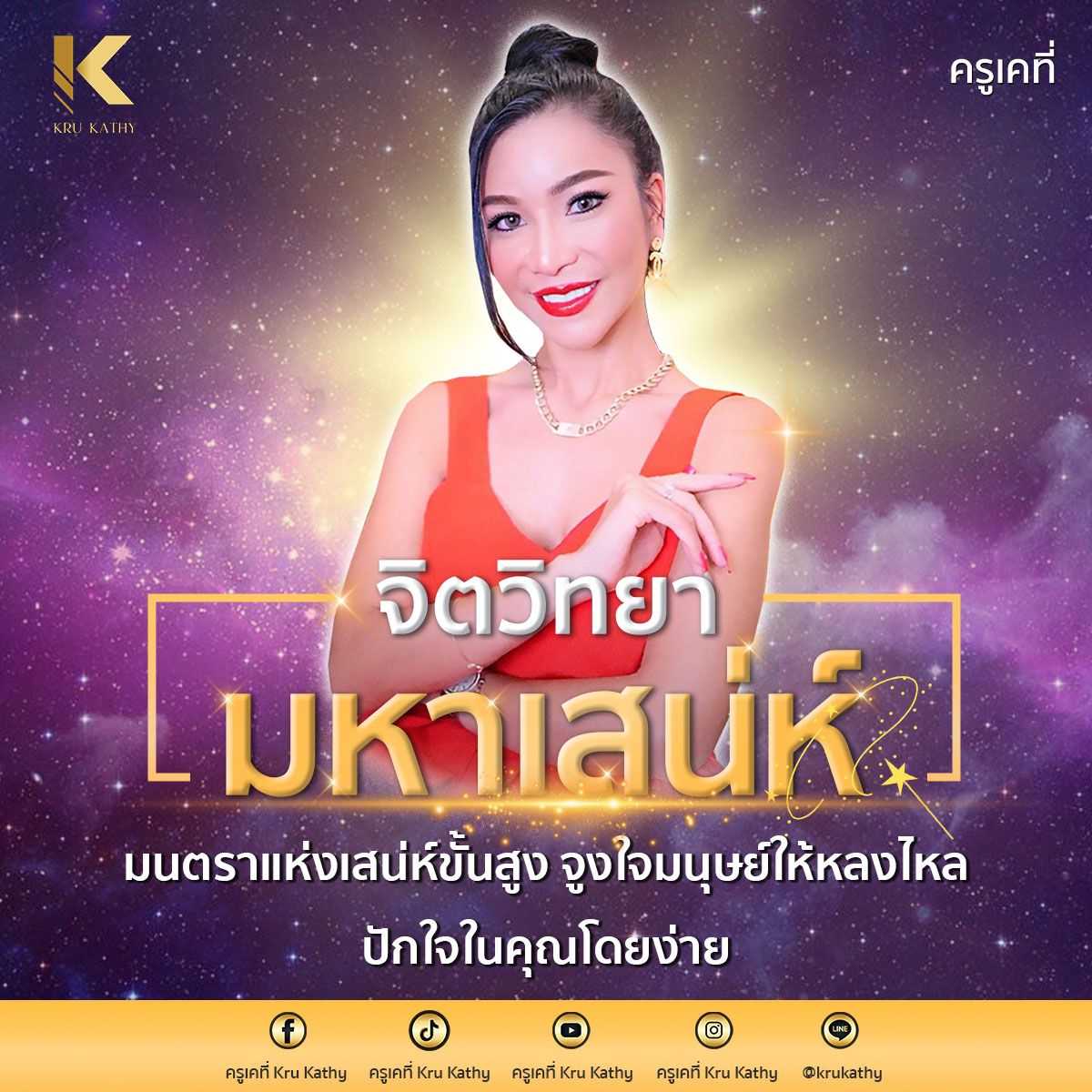 คอร์ส จิตวิทยามหาเสน่ห์ - หว่านเสน่ห์ลึกระดับจิต