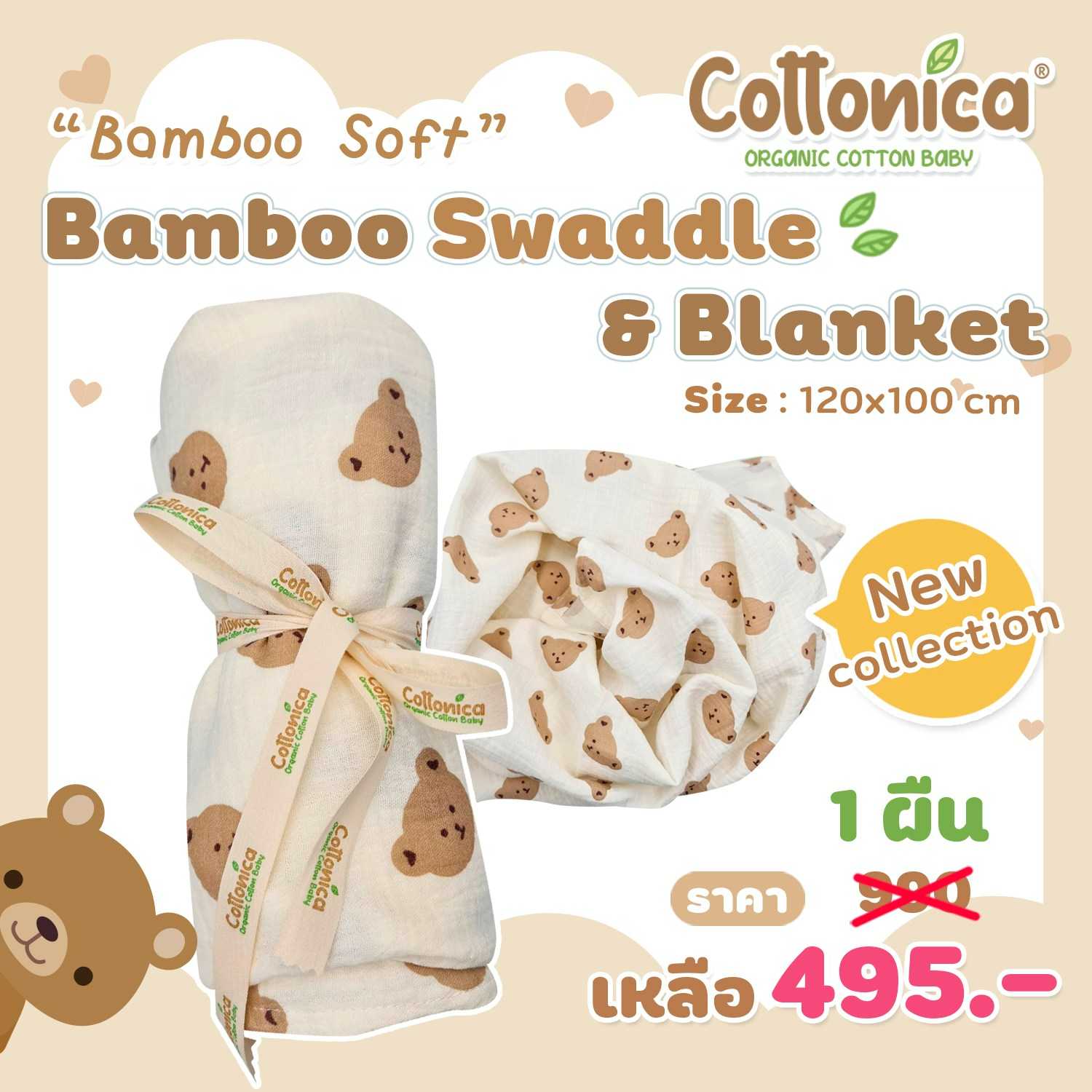 Bear Bamboo Swaddle & Blanket(Bamboo Soft)ห่อตัวเด็กแรกเกิด(10187-188)