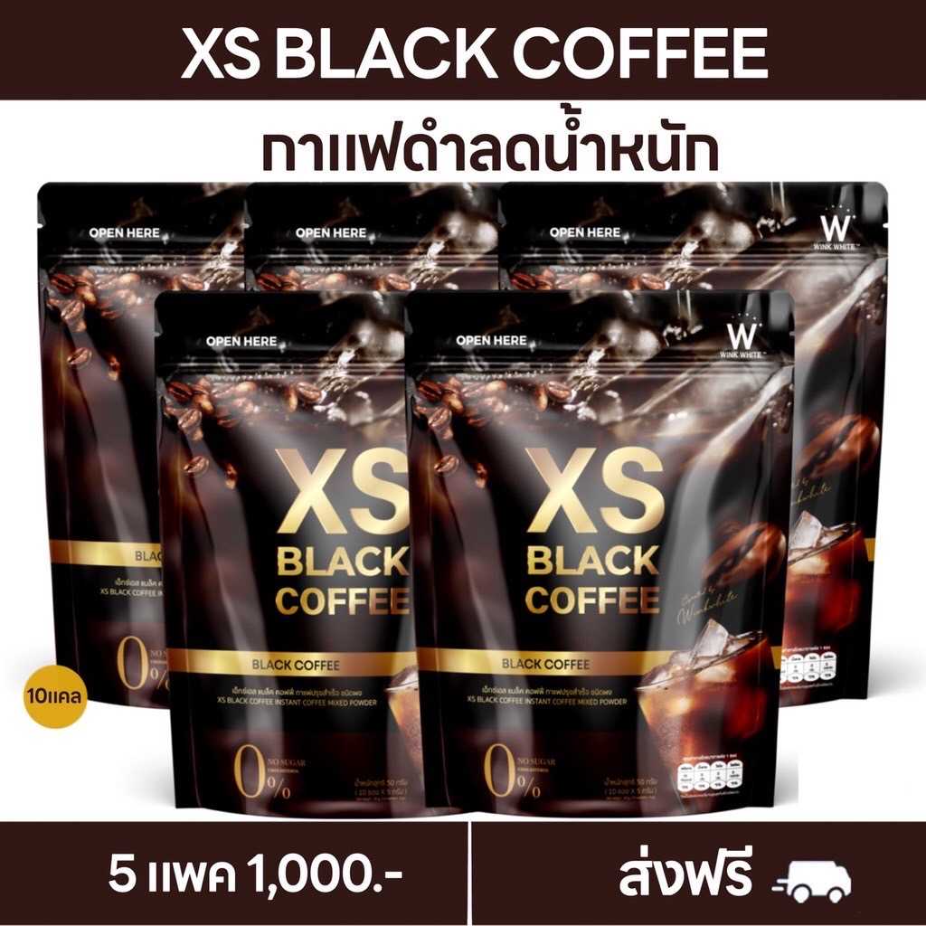 กาแฟดำ 5 ห่อ ส่งฟรี กาแฟลดน้ำหนัก ของแท้ WINKWHITE XS BLACK COFFEE  คุมหิว อิ่มนาน ลีนหุ่น มีโปรตีน