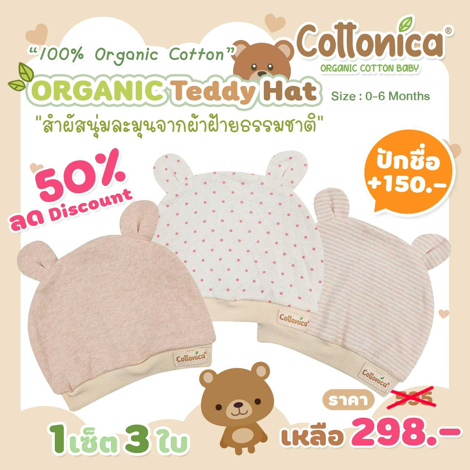 Jaquard Baby Hat(100%Organic Cotton) 1เซ็ท3ใบ หมวกเด็กอ่อน หมวกเด็กแรกเกิด(10127-128)