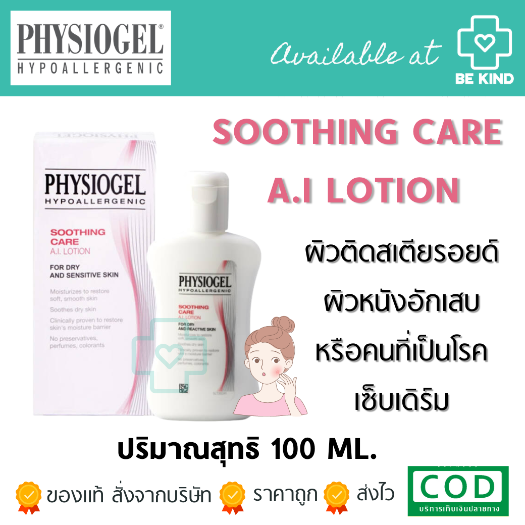 Physiogel Soothing Care A.I. Lotion 100ml