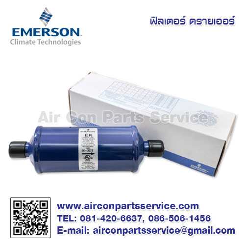 ฟิลเตอร์ ดรายเออร์ EMERSON รุ่น EK-307S