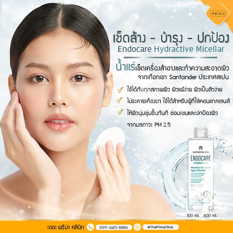 ไมเซลล่า 400 ml. (ขวดใหญ่คุ้มกว่า) น้ำแร่เช็ดล้าง-บำรุง-ปกป้อง ผิวเป็นสิว ผิวแพ้ง่าย