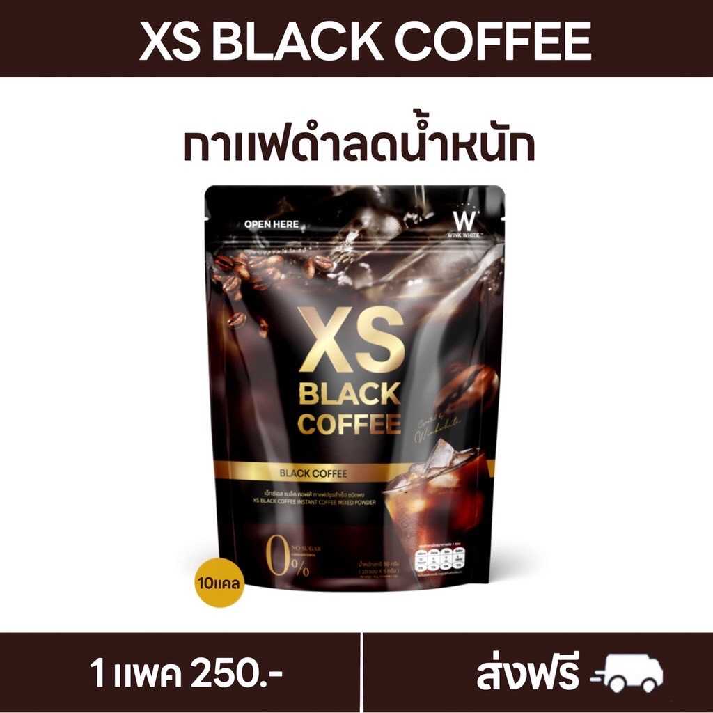 กาแฟดำ WINKWHITE XS BLACK COFFEE 1 แพ็ค กาแฟลดน้ำหนัก คุมหิว อิ่มนาน ลีนหุ่น มีโปรตีน ของแท้