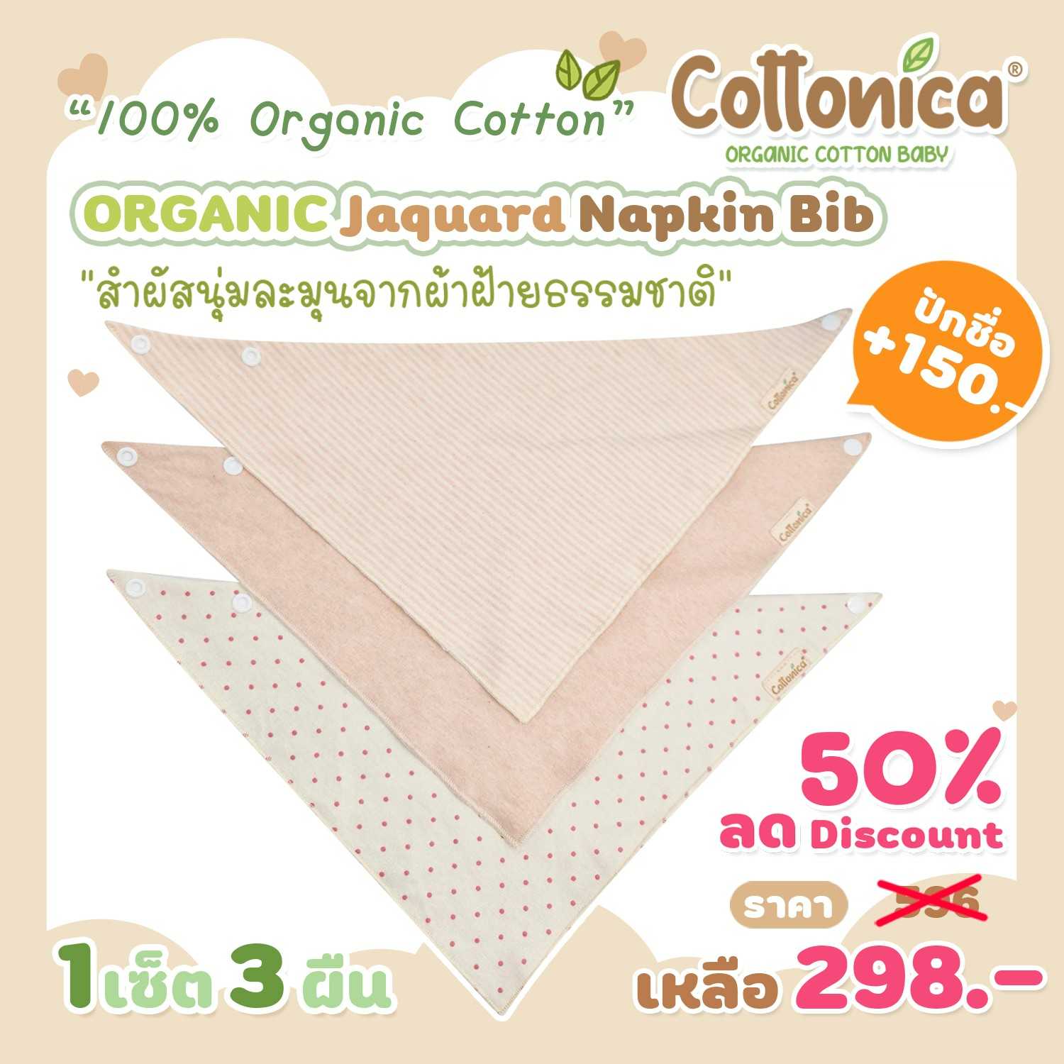 Organic Jaqurd Napkin Baby Bib 1เซท3ผืน ผ้ากันเปื้อนเด็กอ่อน (100% Organic cotton)(I1047)