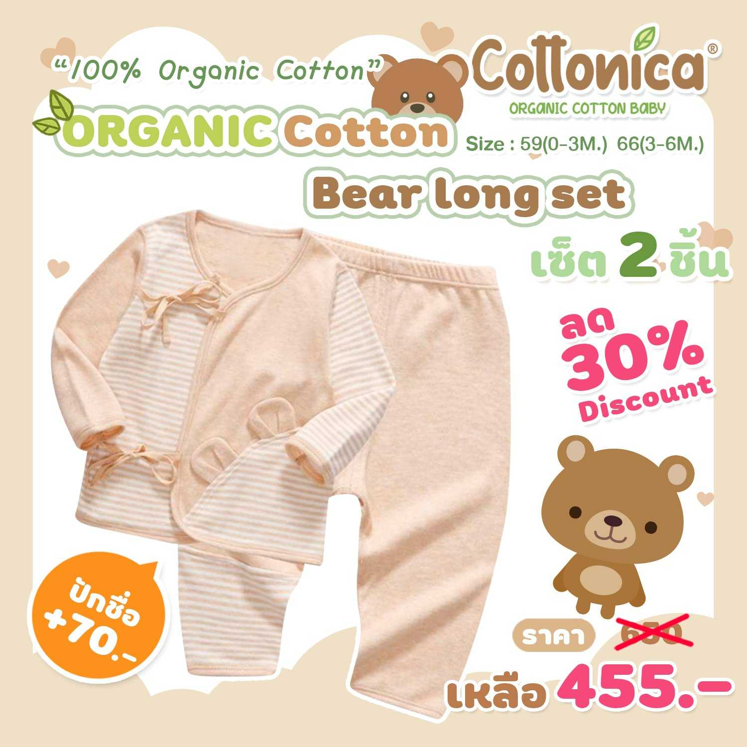 Bear longset(100%Organic Cotton)ชุดเสื้อแขนยาว กางเกงขายาว ชุดนอนเด็ก ออร์แกนิค(I5046-47)