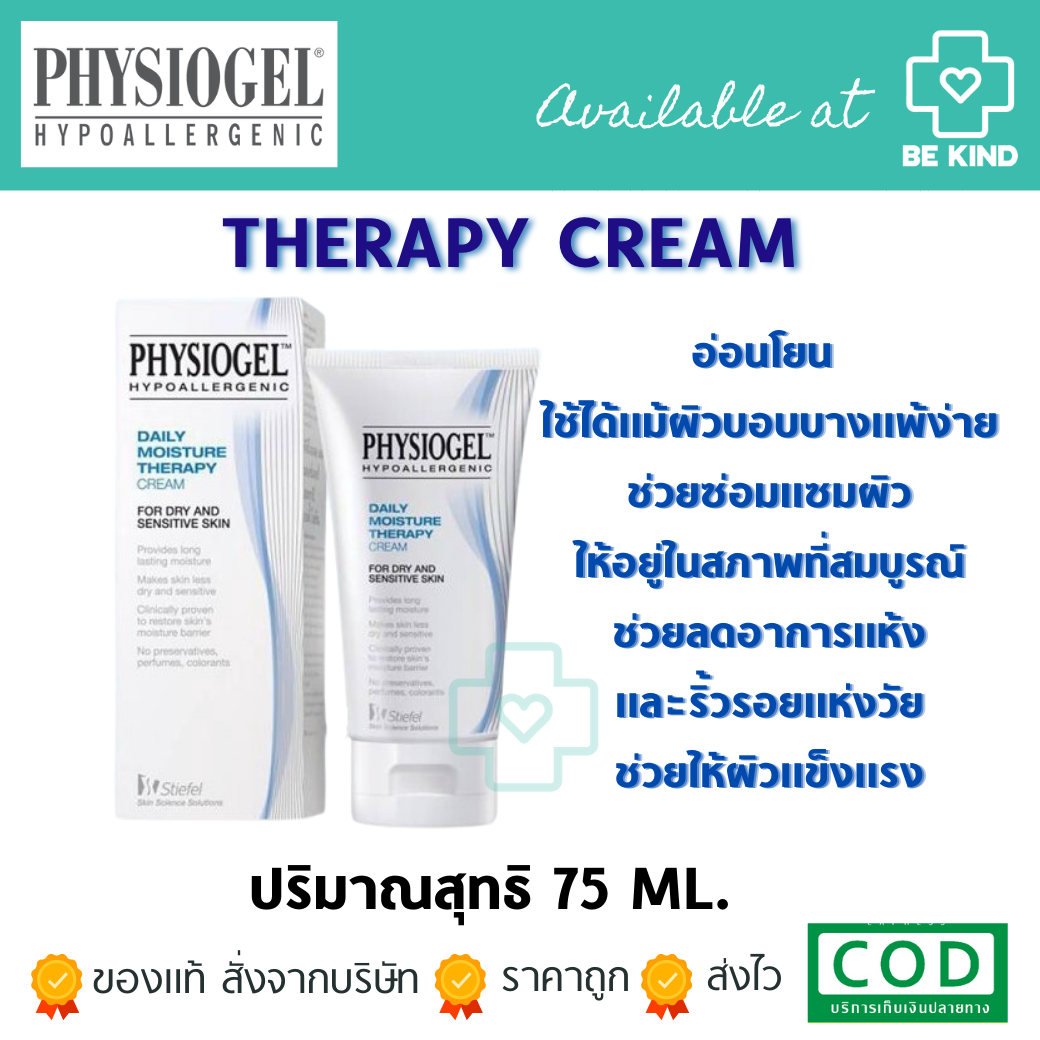 Physiogel Daily Moisture Therapy Cream 75ml