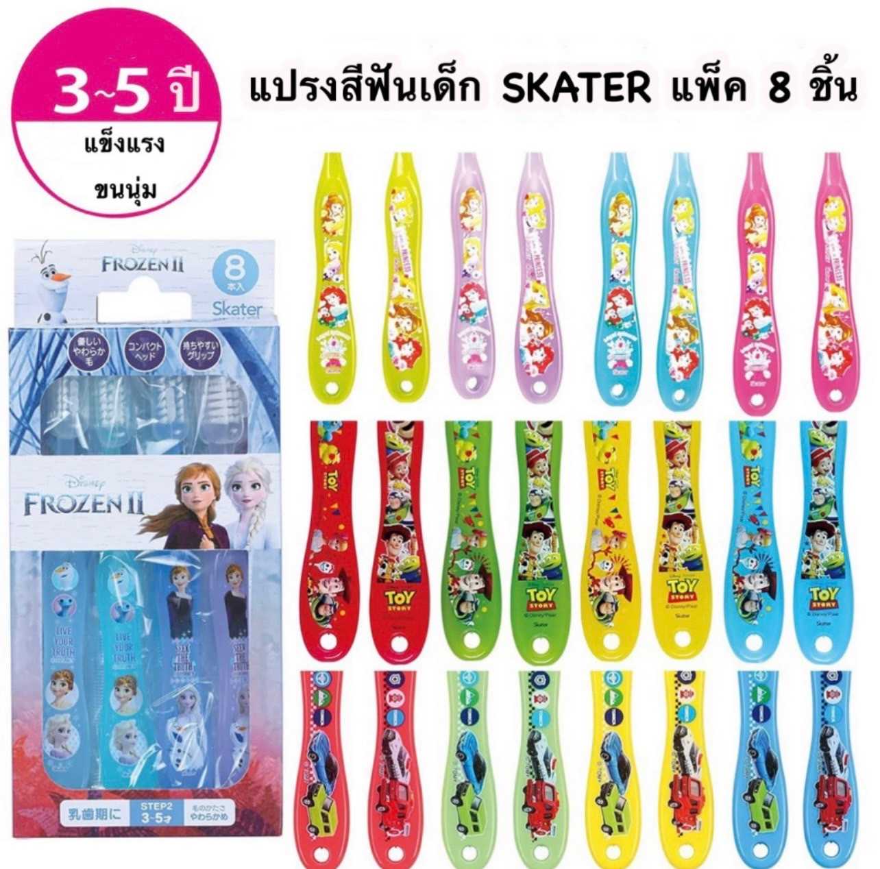 พร้อมส่ง!! แปรงสีฟันเด็ก Skater แพ็ค 8 ชิ้น
