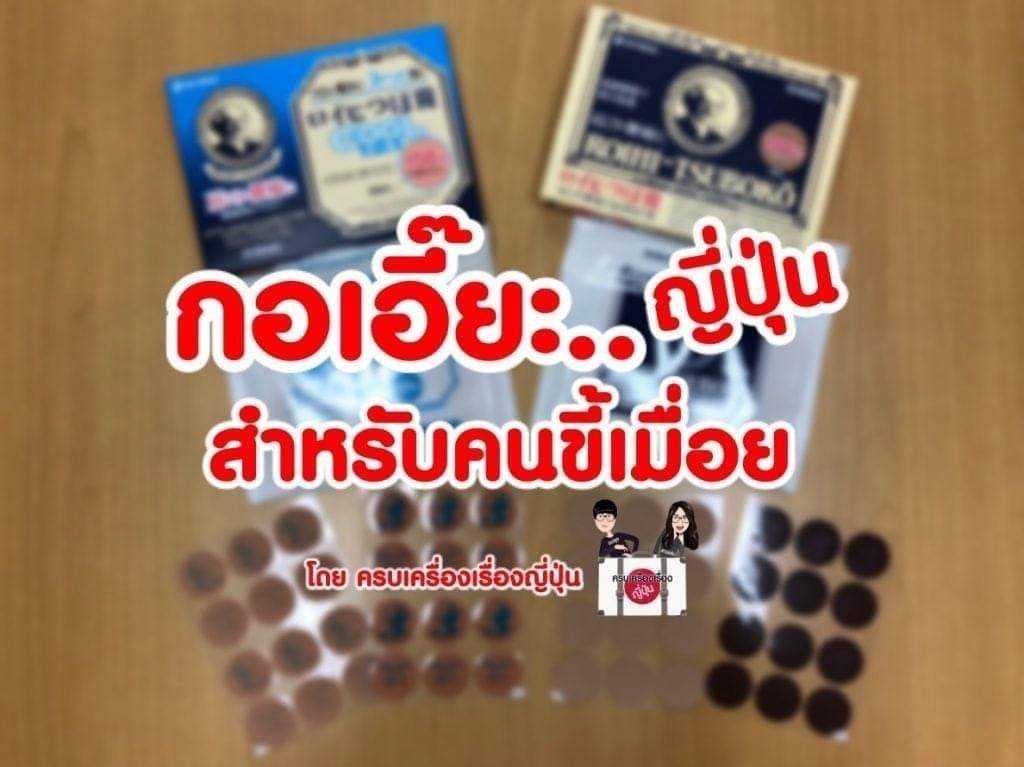 แผ่นแปะแก้ปวด 1 กล่องมี 156 ชิ้น