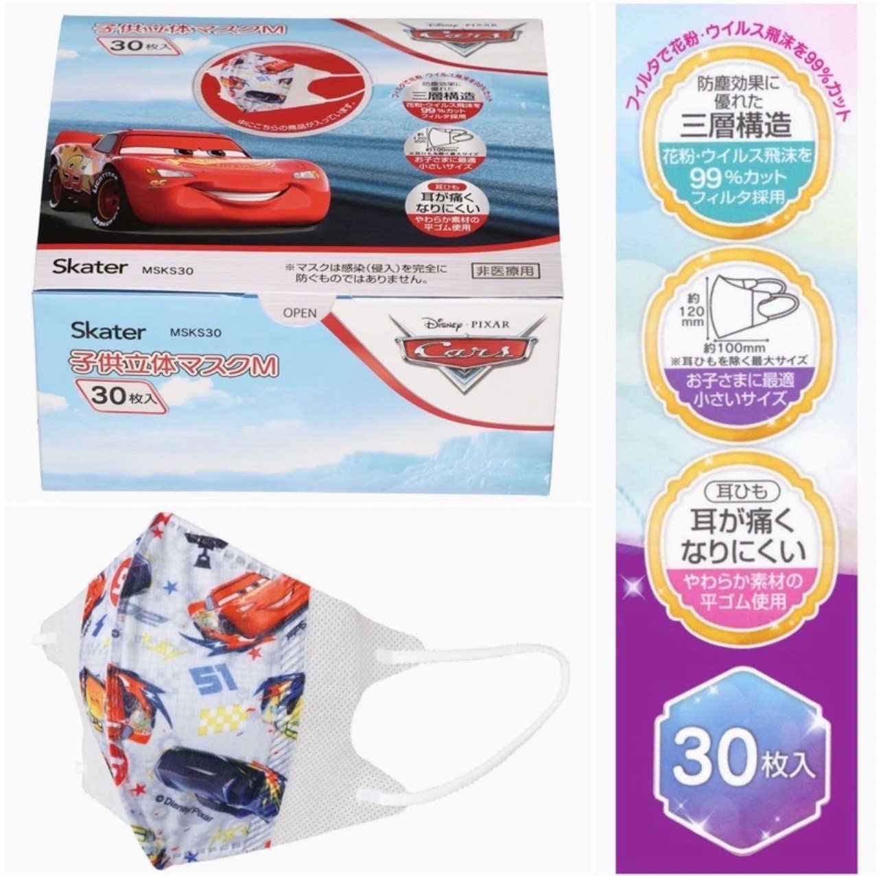 หน้ากากอนามัย Skater 3D 3layer สำหรับเด็ก 4-10 ขวบ 🎌สินค้านำเข้าจากญี่ปุ่นแท้ 100% 🎌