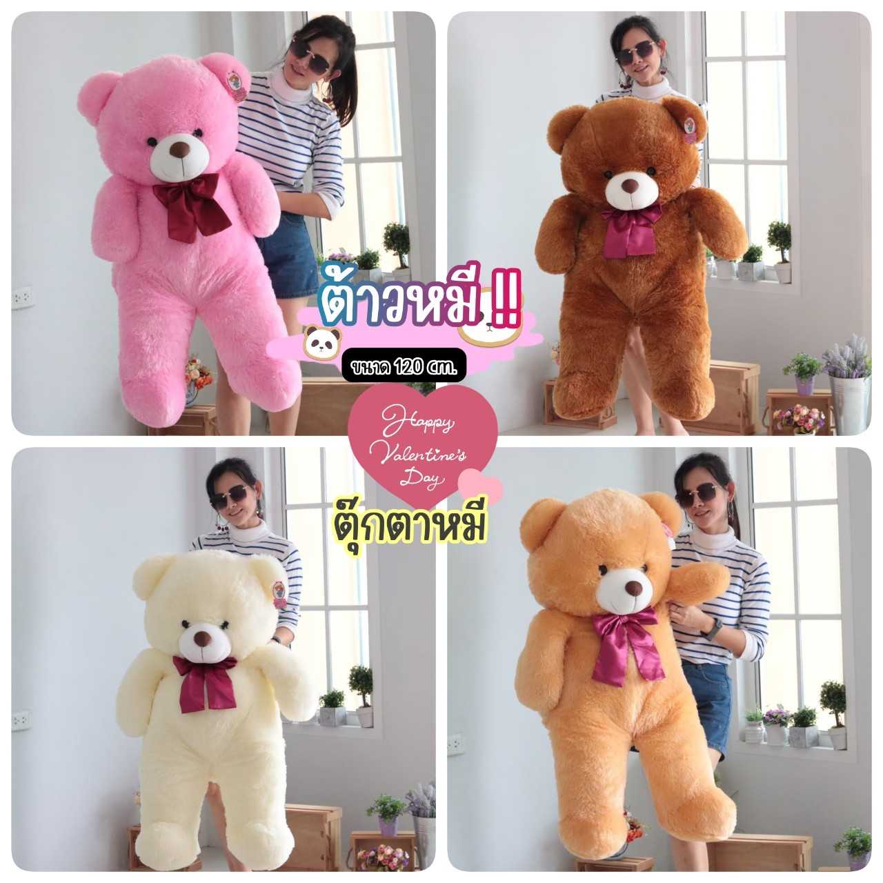 ตุ๊กตาหมี ตุ๊กตาหมีตัวใหญ่รุ่นหน้ากลม ขนาด 120 cm.