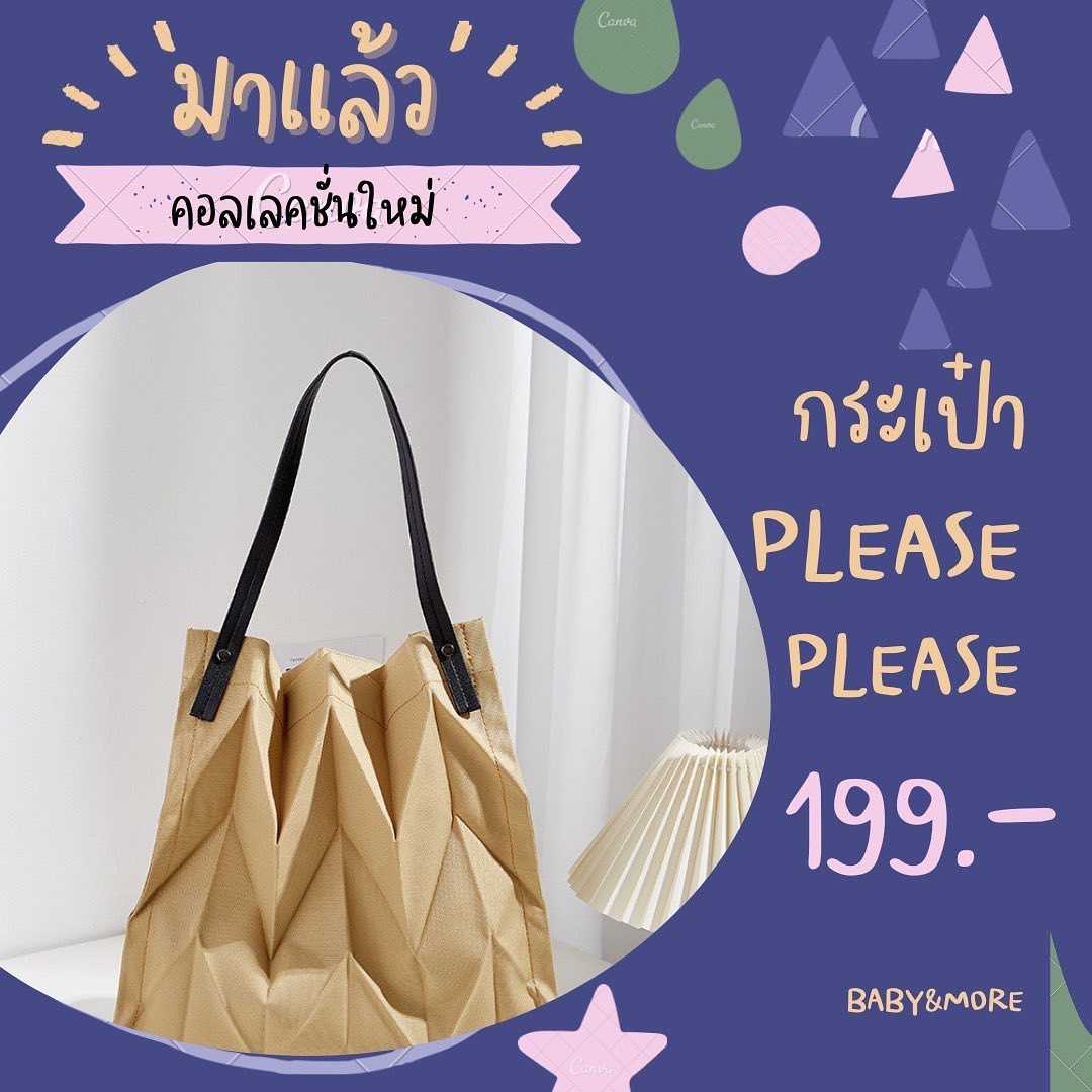 กระเป๋า PleasePlease ทรงเกร๋ๆ ดูดี มีสไตล์สุดๆ