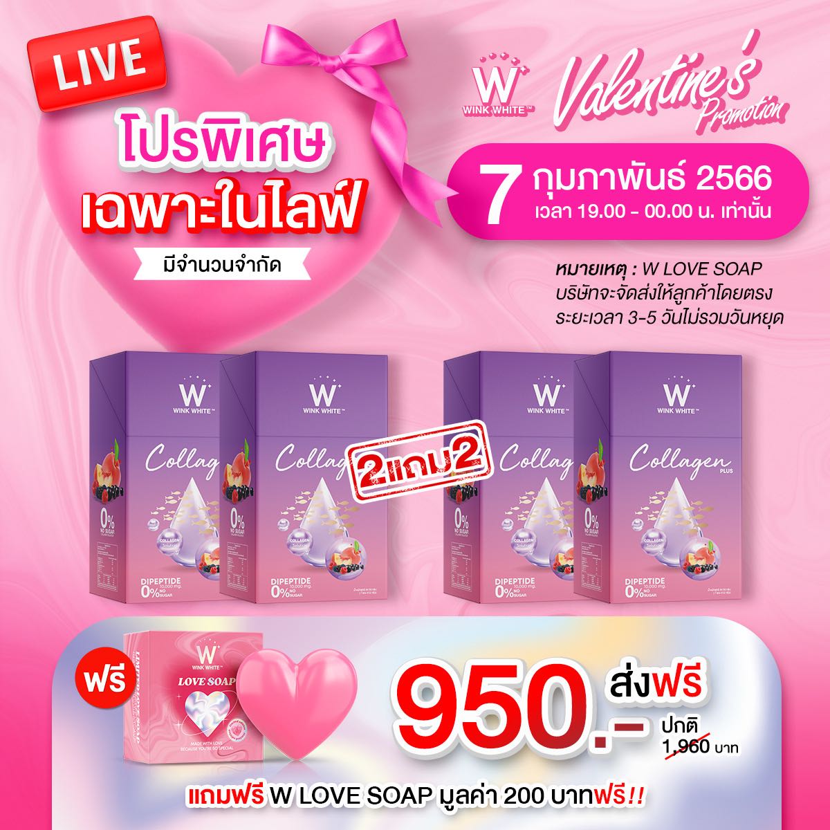 WCollagenPlua2 แถม2