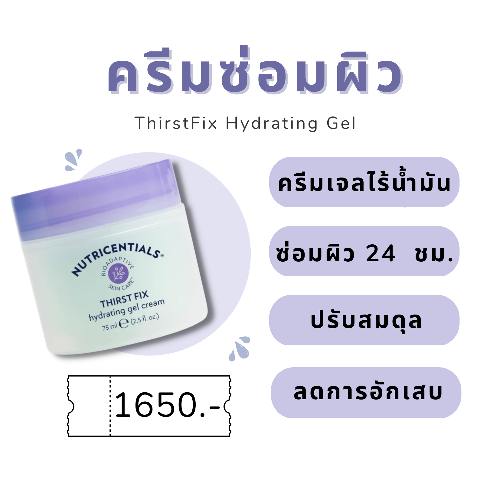 🌈ครีมซ่อมผิว ภายใน 24 ชม. เก็บกักความชุ่มชื้น พร้อมปรับสมดุลให้กับผิว และ ช่วยลด sebum สาเหตุของสิว