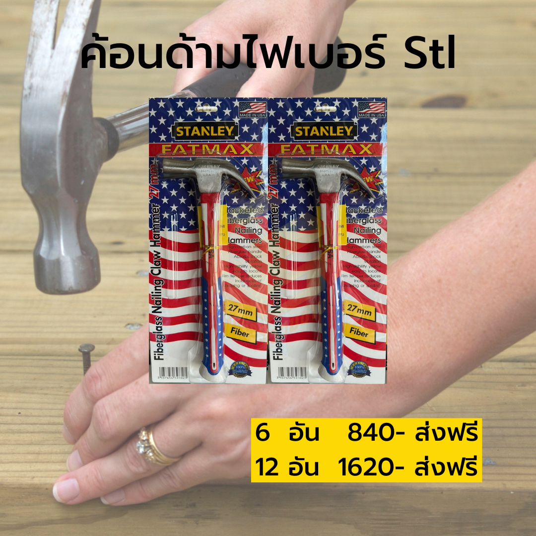 ค้อนด้ามไฟเบอร์ stl