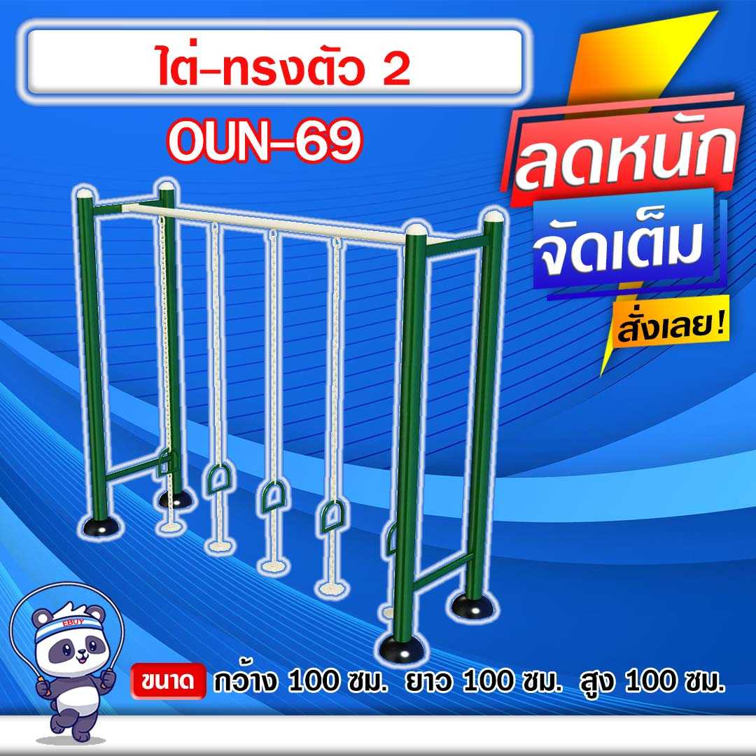 🟢OUN-69👀 อุปกรณ์ไต่-ทรงตัว  ขนาด 100x100x100cm.🟢🔹ทำสีสวย 🌈สั่งทำ 7-15 วัน🚚