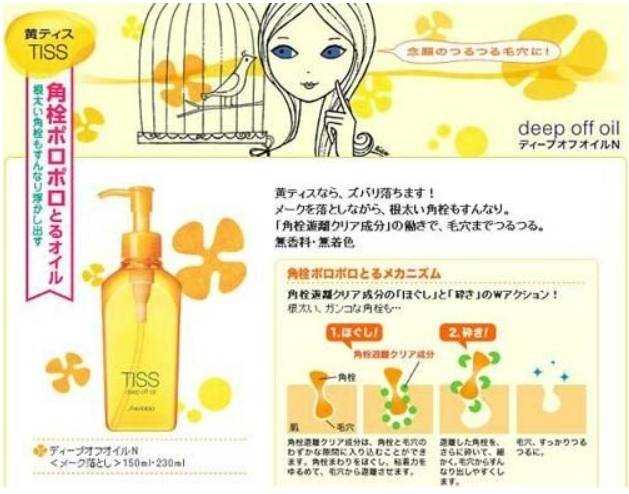 [พร้อมส่ง]Shiseido Tiss Deep Off Oil NL 230ml คลีนซิ่งออยล์ แบรนด์ ...