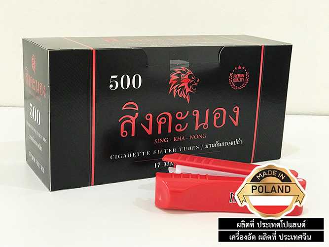 สิงคะนองᵔᴥᵔร้อนッ 500ตัว หลอดเปล่า ( ฟิว เตอร์17mm.) +เครื่องอัดคละสี