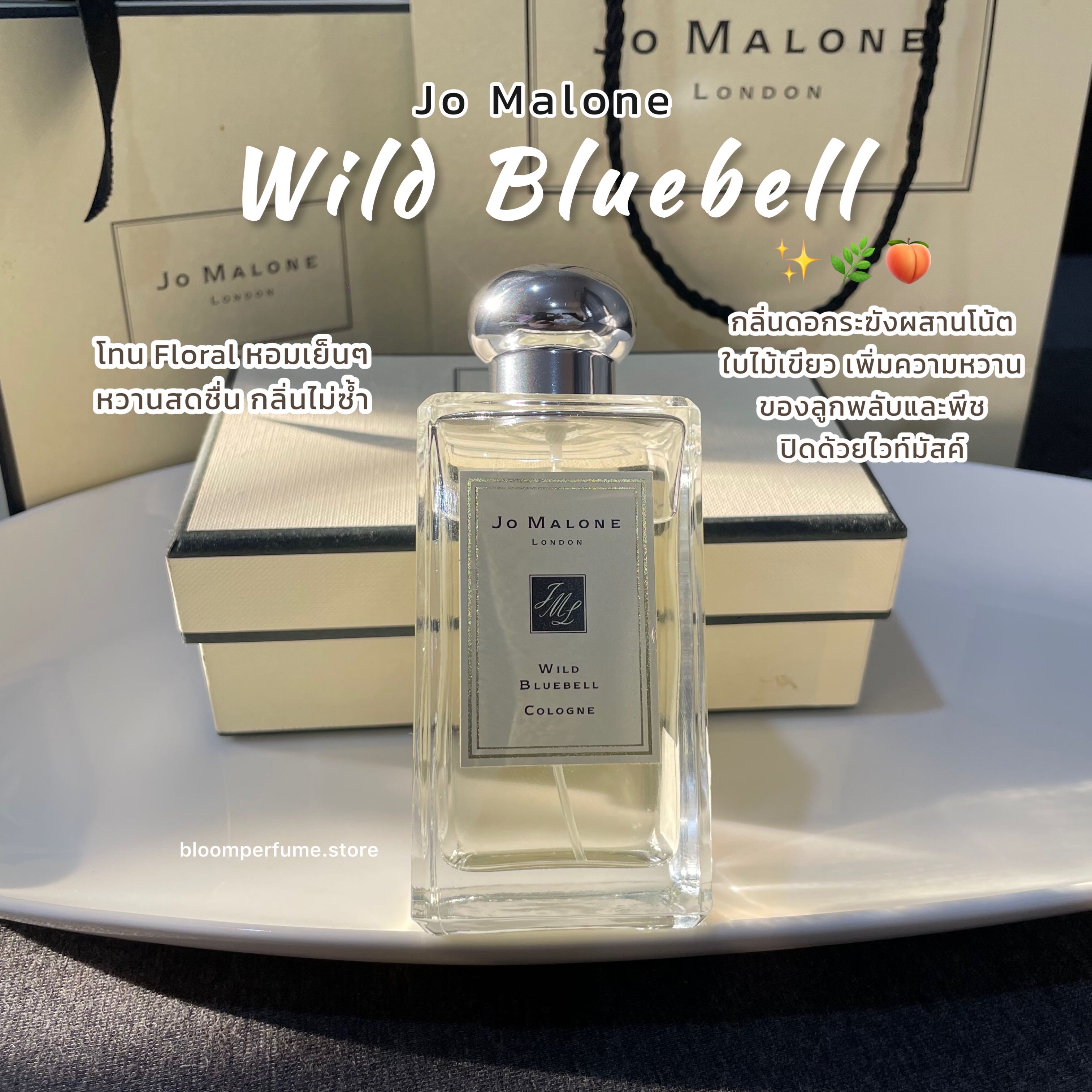 ✩‧₊˚ — Jo Malone Wild Bluebell — ✨🌿🍑🌈