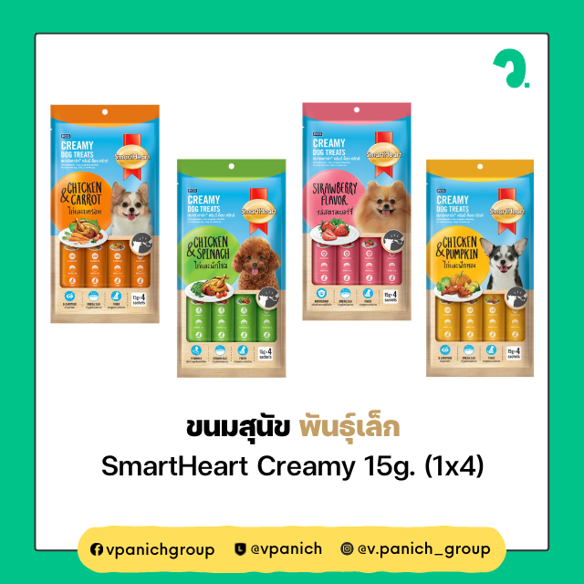 ขนมสุนัข พันธุ์เล็ก SmartHeart Creamy 15g. (1x4)