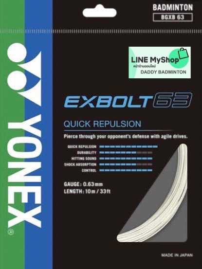 เอ็น BG Exbolt 63