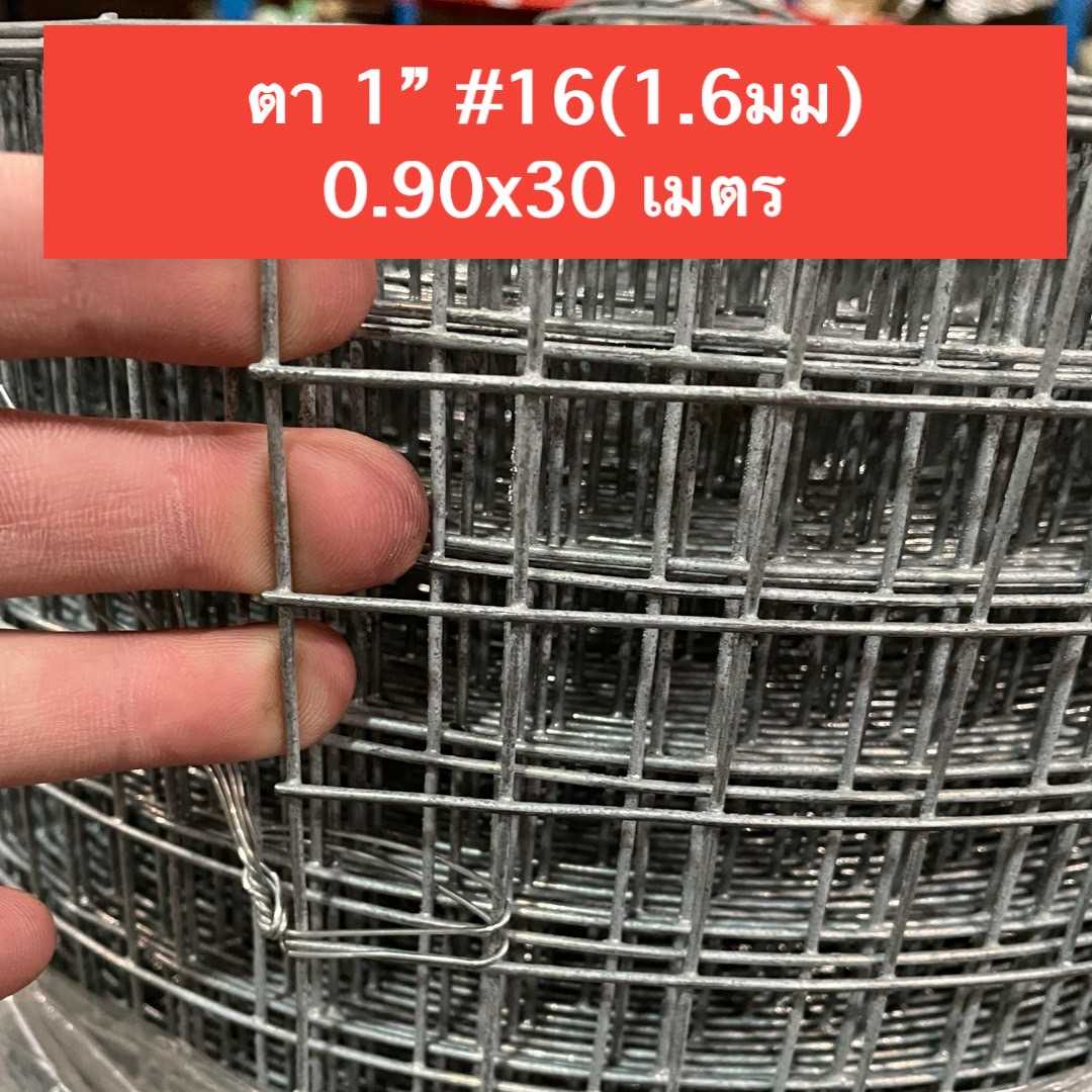 1นิ้ว #16(1.6มิล) 0.914x30 เมตร