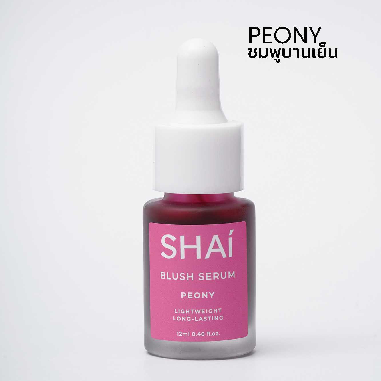 NEW SHAI BLUSH SERUM PEONY ชมพูแดงอมม่วง ใส