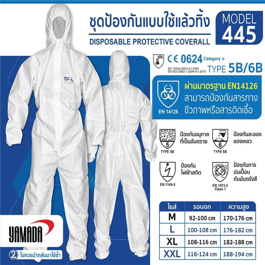 ชุดกันสารเคมี สีขาว รุ่น 445 (Size L)