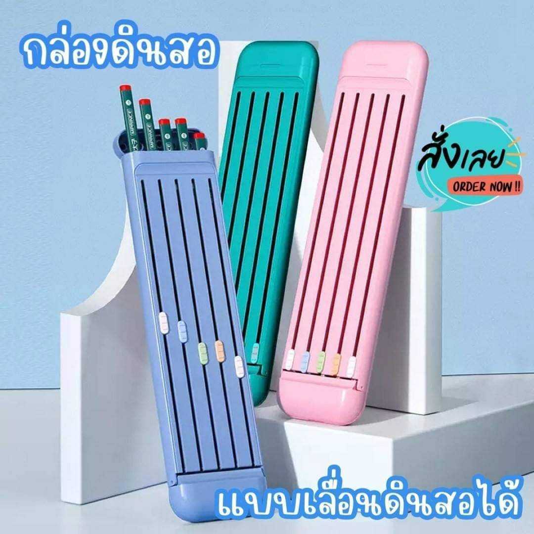 กล่องดินสอจัดระเบียบ